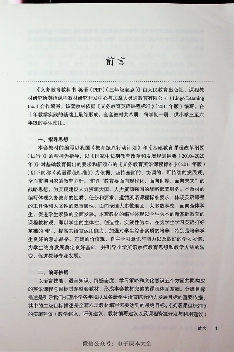 英语PEP6A教师教学用书_26春四年级上下册人教版_四上英语合集人教版PEP英语四年级上册新教材（教学视频+课件+动画+音频+练习+教案）_16教师用书_小学英语_人教版PEP