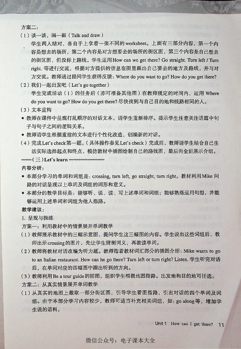 英语PEP6A教师教学用书_26春四年级上下册人教版_四上英语合集人教版PEP英语四年级上册新教材（教学视频+课件+动画+音频+练习+教案）_16教师用书_小学英语_人教版PEP