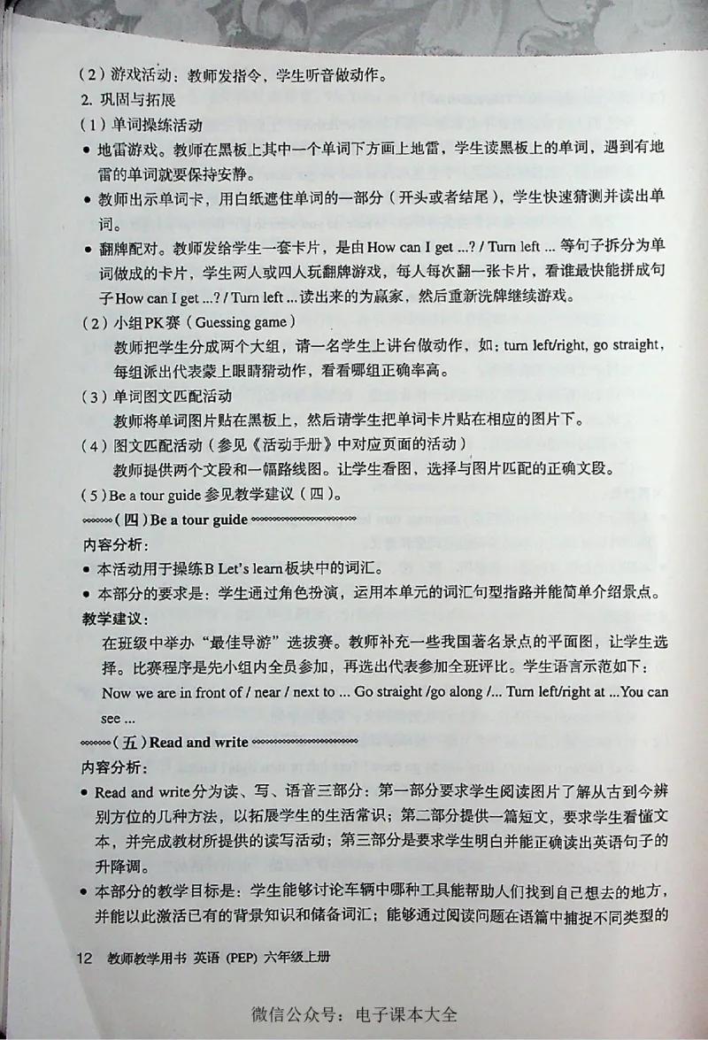 英语PEP6A教师教学用书_26春四年级上下册人教版_四上英语合集人教版PEP英语四年级上册新教材（教学视频+课件+动画+音频+练习+教案）_16教师用书_小学英语_人教版PEP