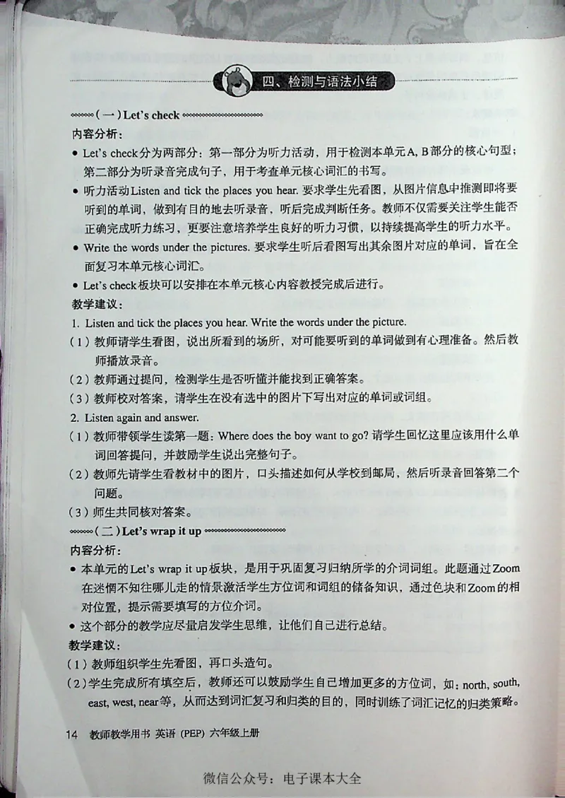英语PEP6A教师教学用书_26春四年级上下册人教版_四上英语合集人教版PEP英语四年级上册新教材（教学视频+课件+动画+音频+练习+教案）_16教师用书_小学英语_人教版PEP