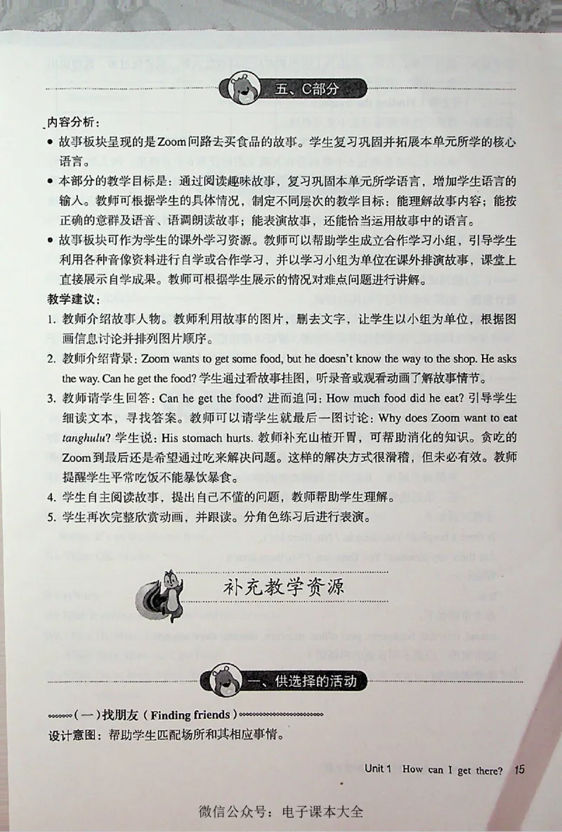 英语PEP6A教师教学用书_26春四年级上下册人教版_四上英语合集人教版PEP英语四年级上册新教材（教学视频+课件+动画+音频+练习+教案）_16教师用书_小学英语_人教版PEP