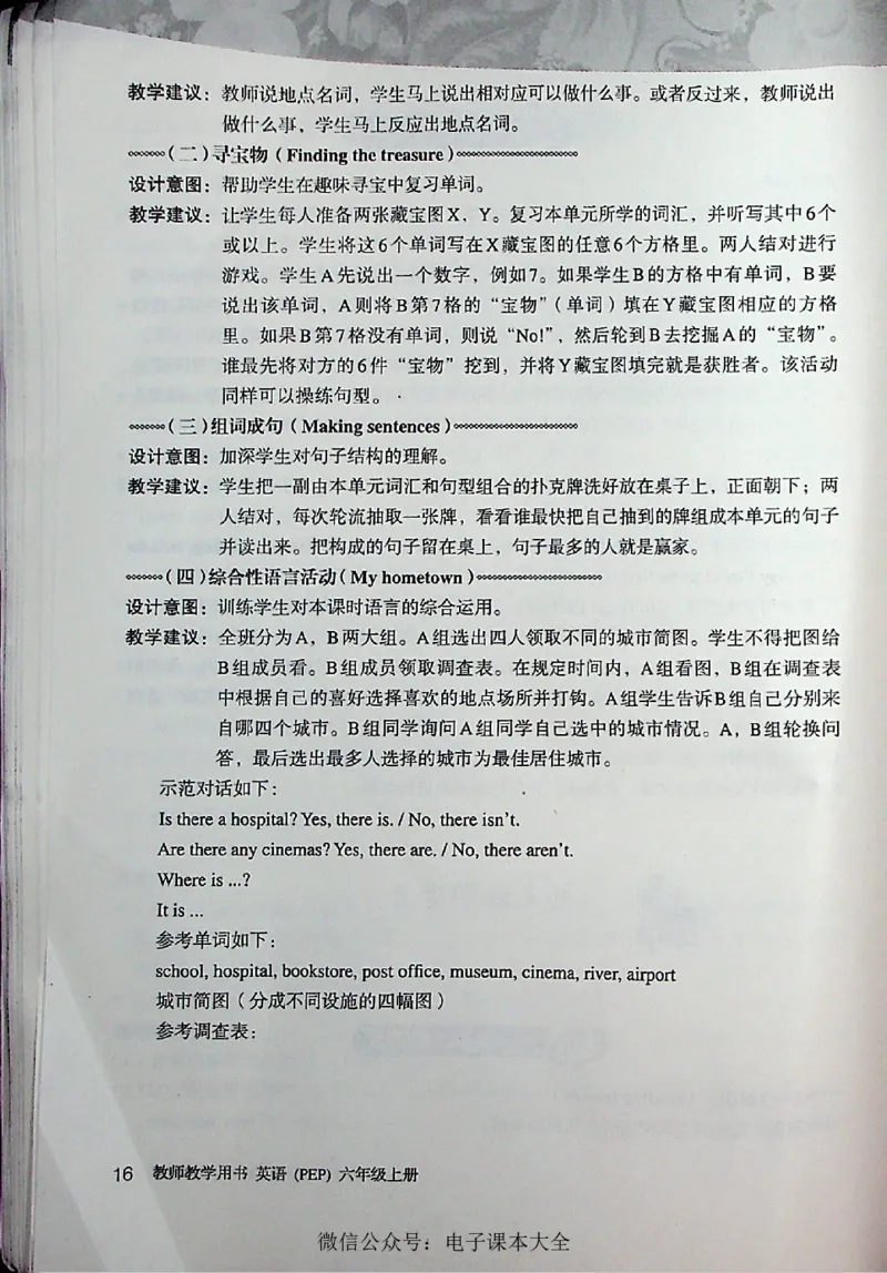 英语PEP6A教师教学用书_26春四年级上下册人教版_四上英语合集人教版PEP英语四年级上册新教材（教学视频+课件+动画+音频+练习+教案）_16教师用书_小学英语_人教版PEP
