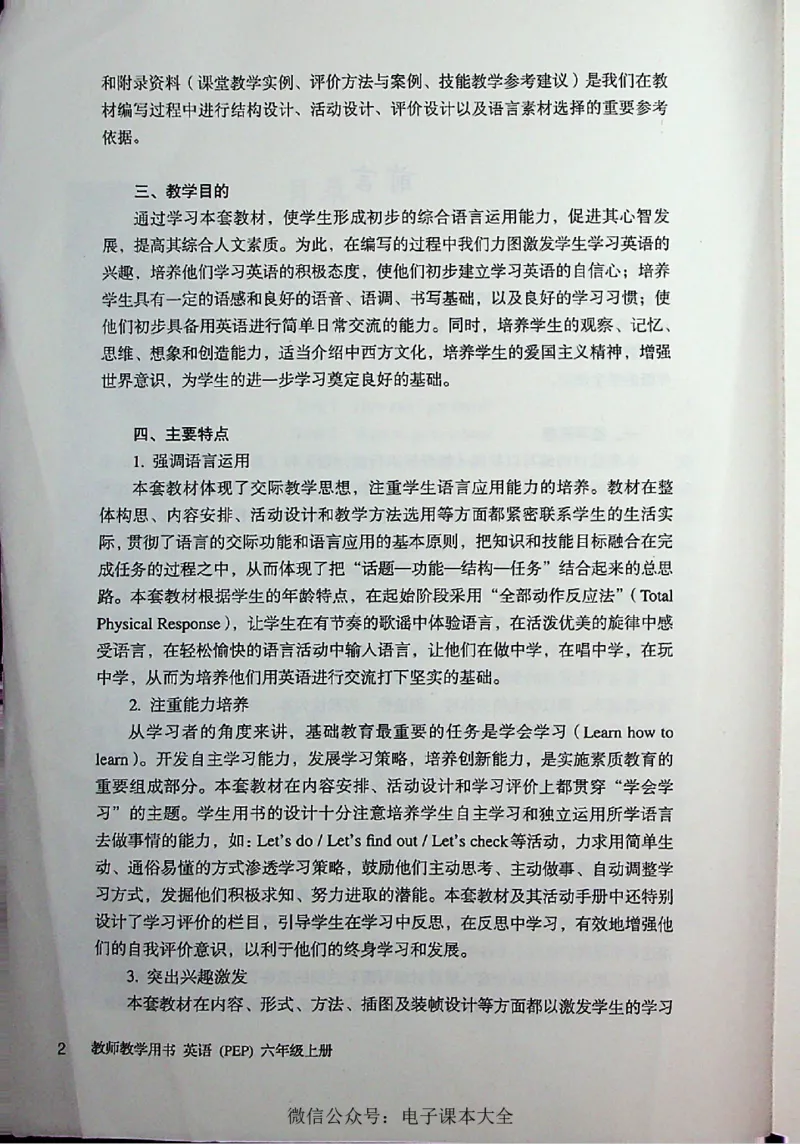 英语PEP6A教师教学用书_26春四年级上下册人教版_四上英语合集人教版PEP英语四年级上册新教材（教学视频+课件+动画+音频+练习+教案）_16教师用书_小学英语_人教版PEP