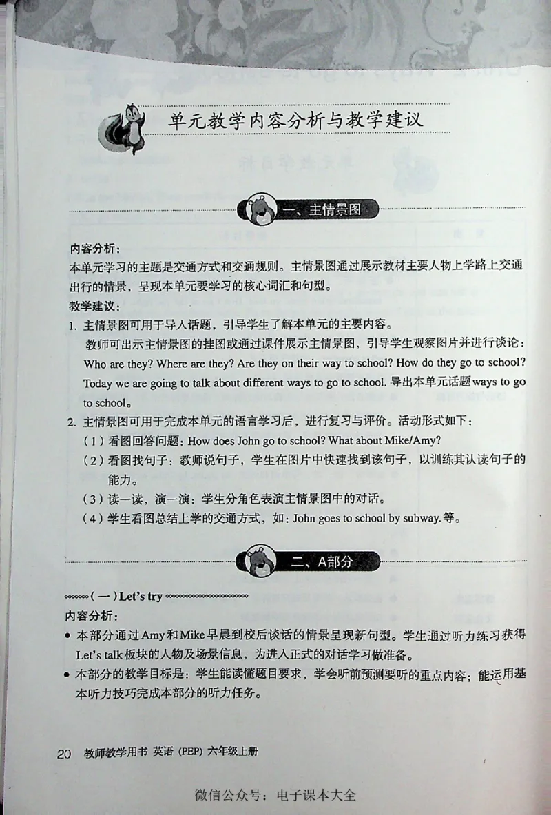 英语PEP6A教师教学用书_26春四年级上下册人教版_四上英语合集人教版PEP英语四年级上册新教材（教学视频+课件+动画+音频+练习+教案）_16教师用书_小学英语_人教版PEP