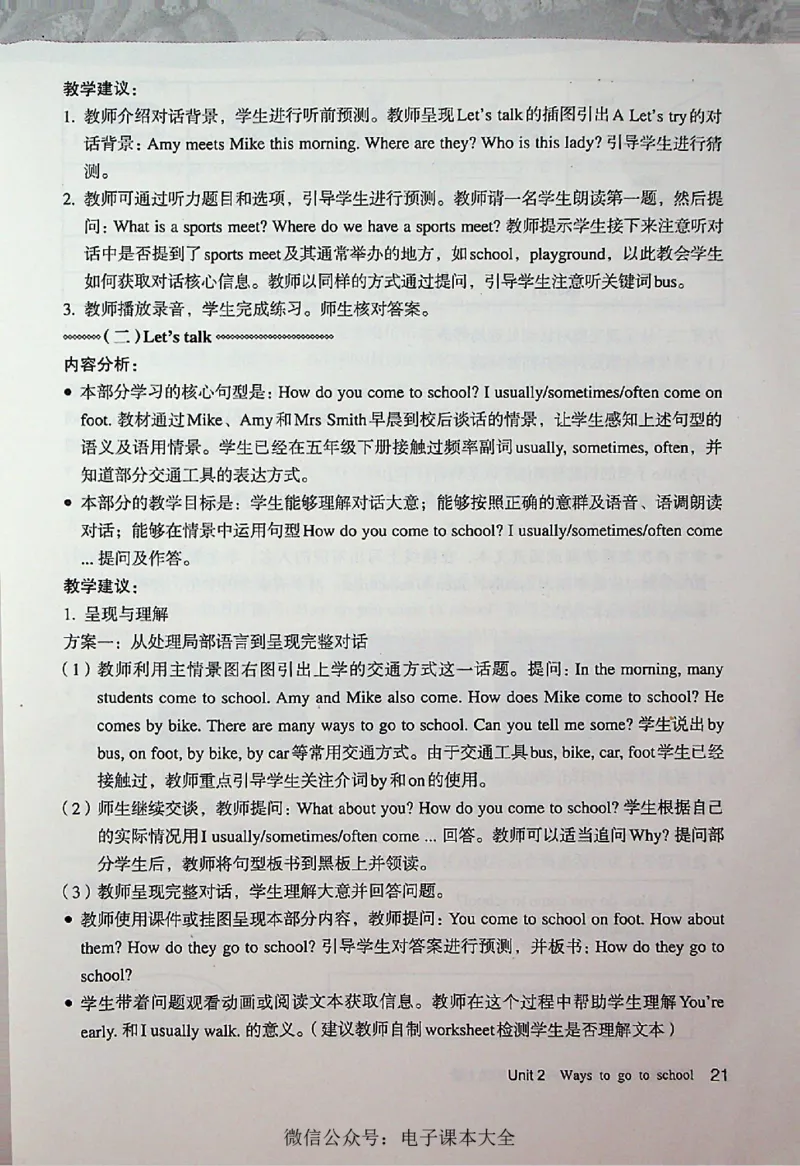 英语PEP6A教师教学用书_26春四年级上下册人教版_四上英语合集人教版PEP英语四年级上册新教材（教学视频+课件+动画+音频+练习+教案）_16教师用书_小学英语_人教版PEP