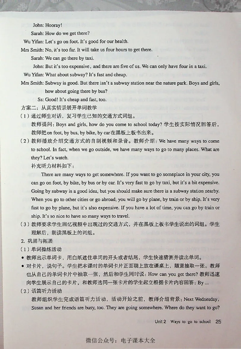 英语PEP6A教师教学用书_26春四年级上下册人教版_四上英语合集人教版PEP英语四年级上册新教材（教学视频+课件+动画+音频+练习+教案）_16教师用书_小学英语_人教版PEP