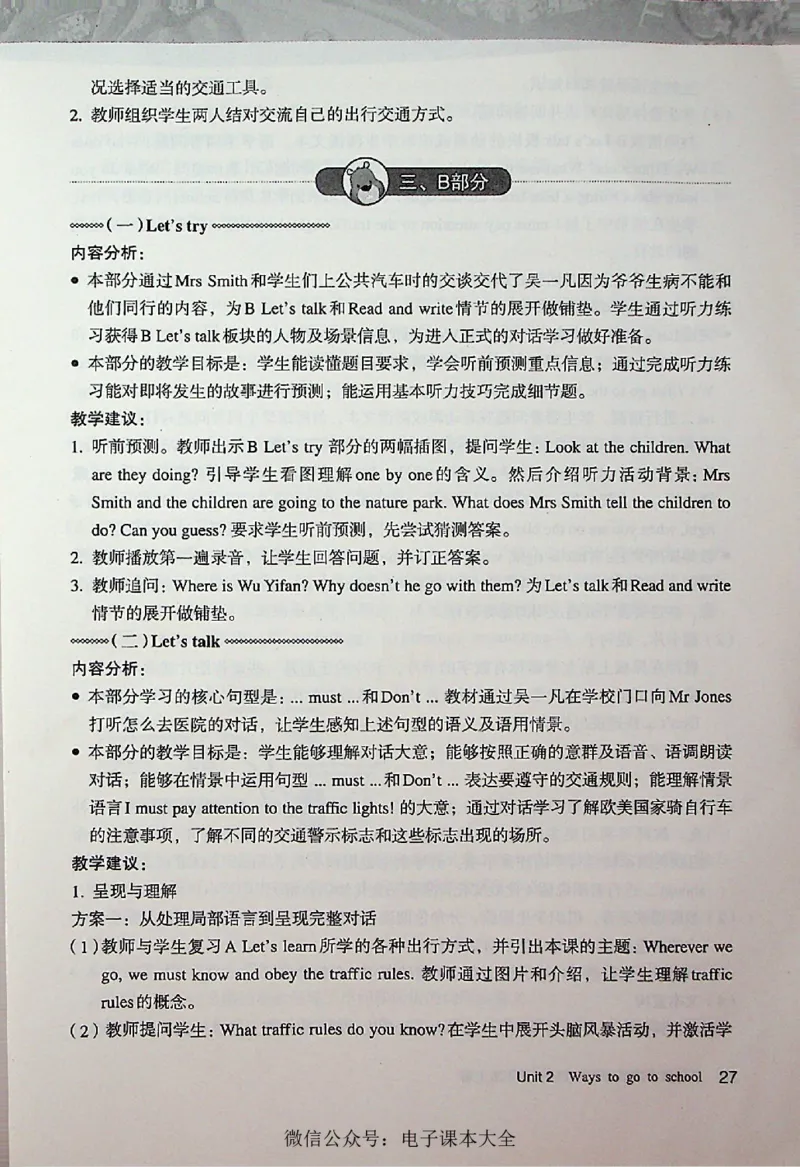 英语PEP6A教师教学用书_26春四年级上下册人教版_四上英语合集人教版PEP英语四年级上册新教材（教学视频+课件+动画+音频+练习+教案）_16教师用书_小学英语_人教版PEP