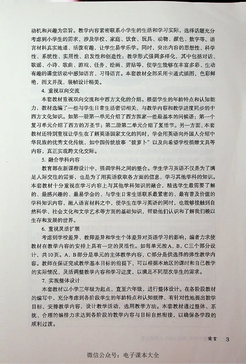 英语PEP6A教师教学用书_26春四年级上下册人教版_四上英语合集人教版PEP英语四年级上册新教材（教学视频+课件+动画+音频+练习+教案）_16教师用书_小学英语_人教版PEP