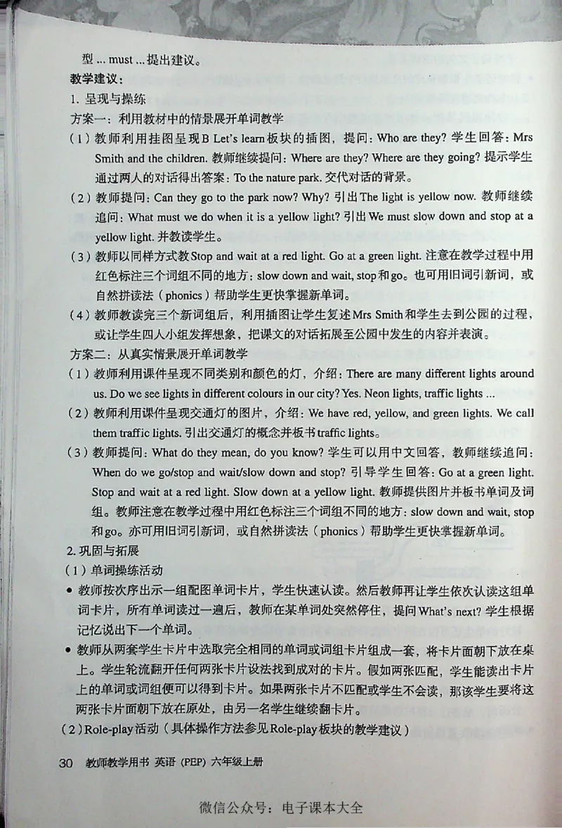 英语PEP6A教师教学用书_26春四年级上下册人教版_四上英语合集人教版PEP英语四年级上册新教材（教学视频+课件+动画+音频+练习+教案）_16教师用书_小学英语_人教版PEP