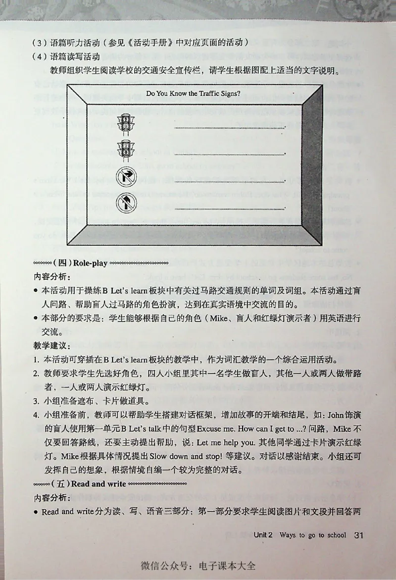 英语PEP6A教师教学用书_26春四年级上下册人教版_四上英语合集人教版PEP英语四年级上册新教材（教学视频+课件+动画+音频+练习+教案）_16教师用书_小学英语_人教版PEP