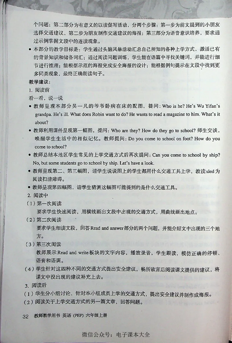 英语PEP6A教师教学用书_26春四年级上下册人教版_四上英语合集人教版PEP英语四年级上册新教材（教学视频+课件+动画+音频+练习+教案）_16教师用书_小学英语_人教版PEP