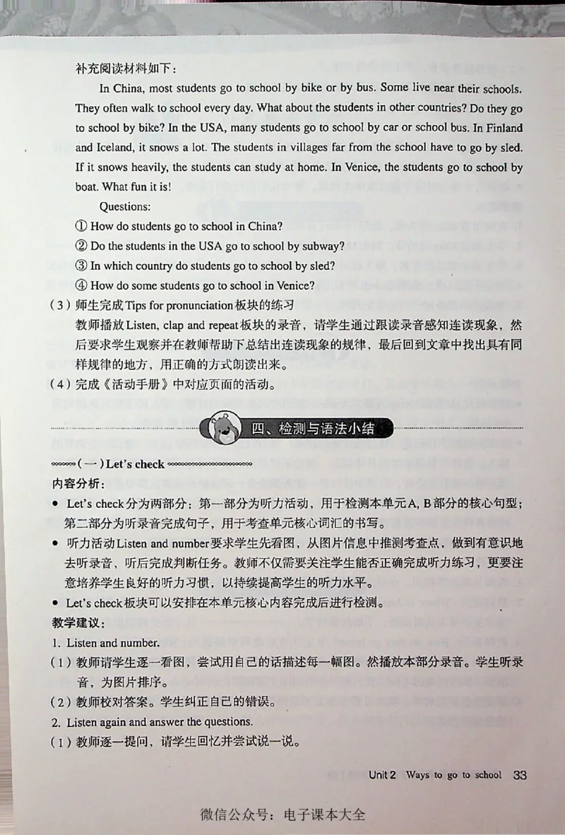 英语PEP6A教师教学用书_26春四年级上下册人教版_四上英语合集人教版PEP英语四年级上册新教材（教学视频+课件+动画+音频+练习+教案）_16教师用书_小学英语_人教版PEP