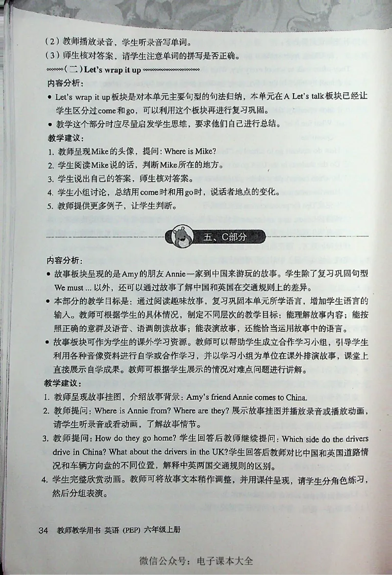 英语PEP6A教师教学用书_26春四年级上下册人教版_四上英语合集人教版PEP英语四年级上册新教材（教学视频+课件+动画+音频+练习+教案）_16教师用书_小学英语_人教版PEP