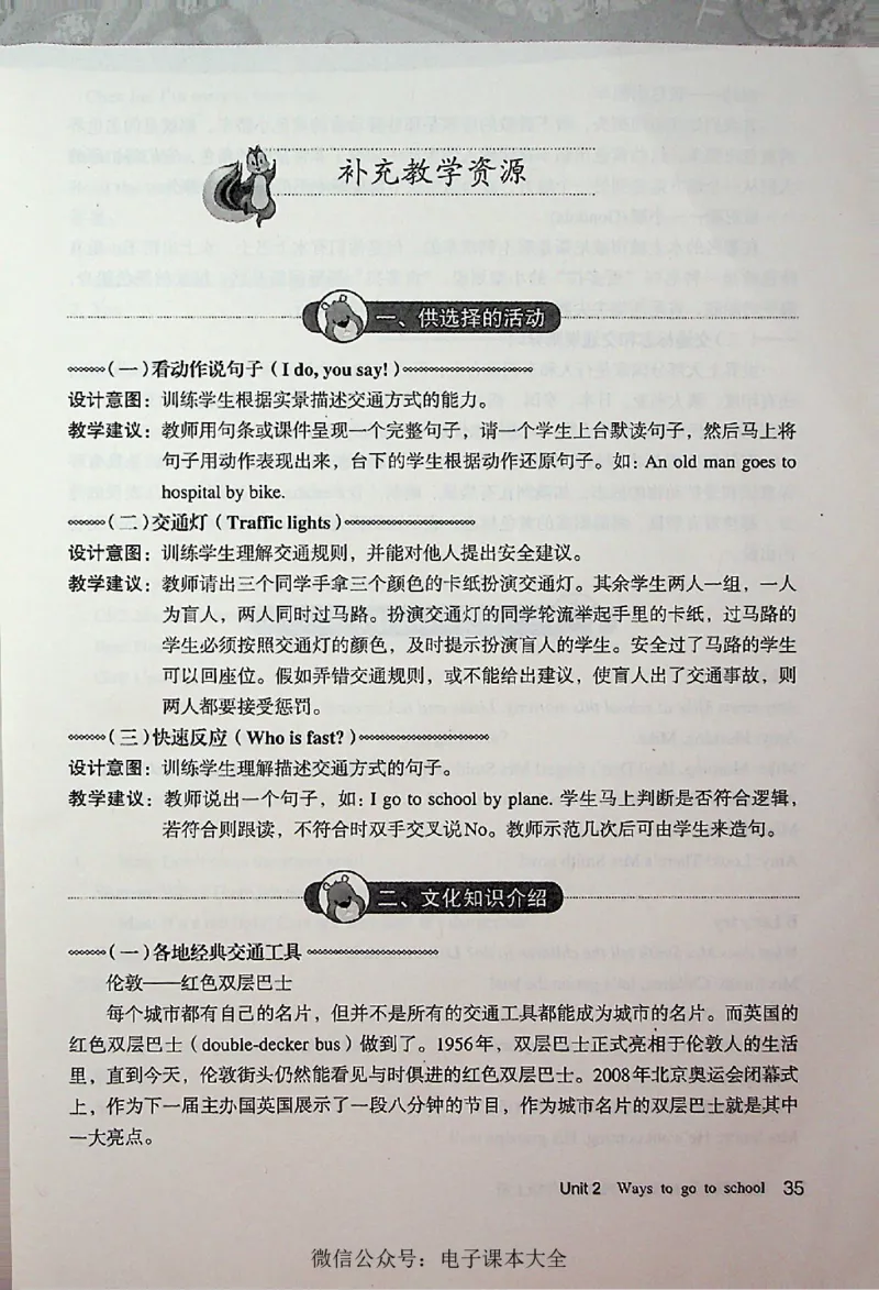 英语PEP6A教师教学用书_26春四年级上下册人教版_四上英语合集人教版PEP英语四年级上册新教材（教学视频+课件+动画+音频+练习+教案）_16教师用书_小学英语_人教版PEP