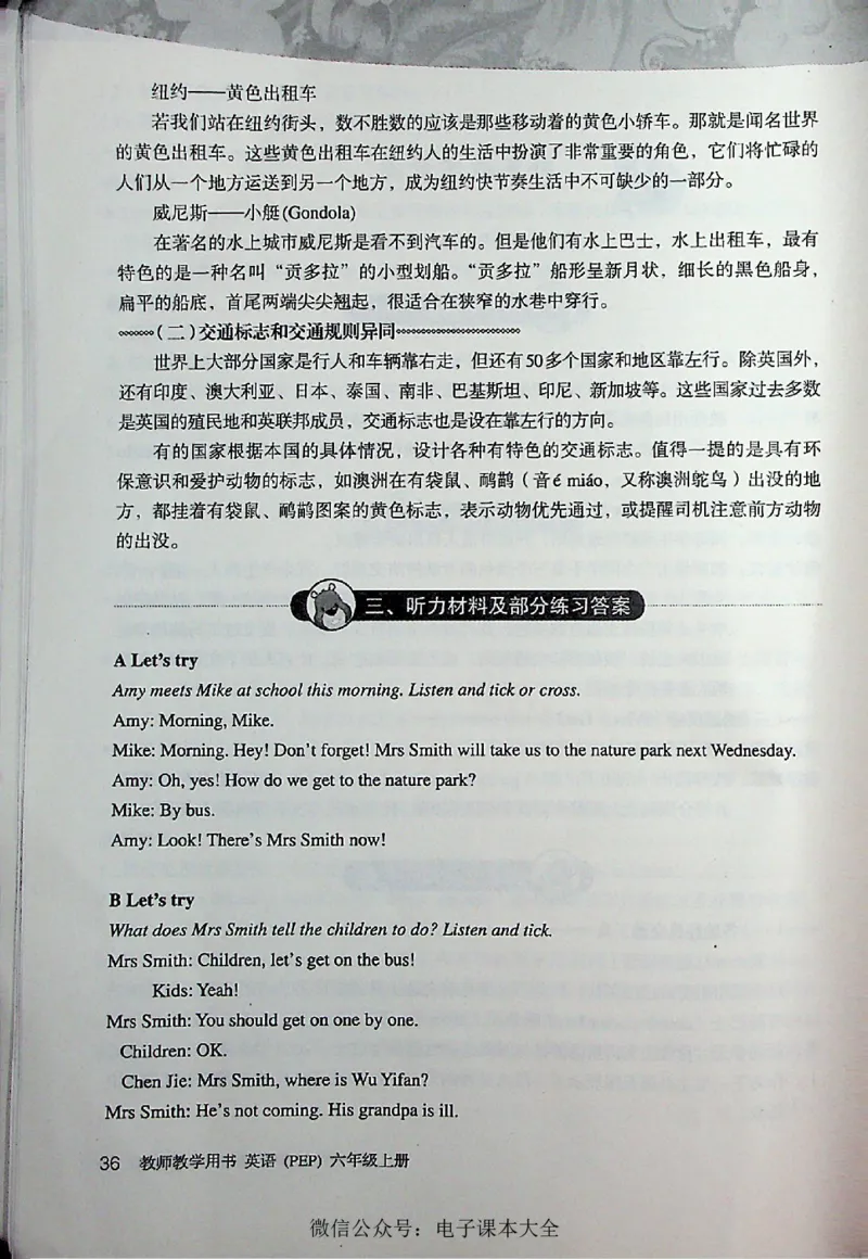 英语PEP6A教师教学用书_26春四年级上下册人教版_四上英语合集人教版PEP英语四年级上册新教材（教学视频+课件+动画+音频+练习+教案）_16教师用书_小学英语_人教版PEP