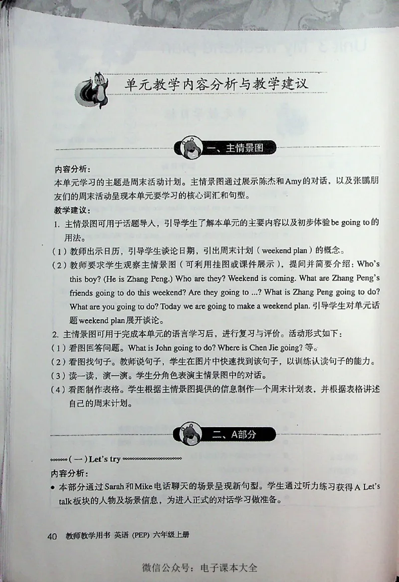英语PEP6A教师教学用书_26春四年级上下册人教版_四上英语合集人教版PEP英语四年级上册新教材（教学视频+课件+动画+音频+练习+教案）_16教师用书_小学英语_人教版PEP