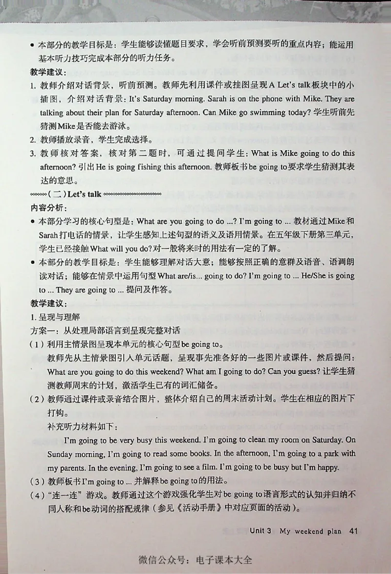 英语PEP6A教师教学用书_26春四年级上下册人教版_四上英语合集人教版PEP英语四年级上册新教材（教学视频+课件+动画+音频+练习+教案）_16教师用书_小学英语_人教版PEP