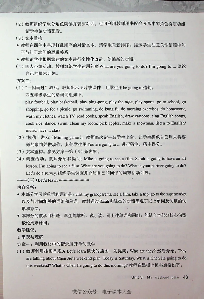英语PEP6A教师教学用书_26春四年级上下册人教版_四上英语合集人教版PEP英语四年级上册新教材（教学视频+课件+动画+音频+练习+教案）_16教师用书_小学英语_人教版PEP
