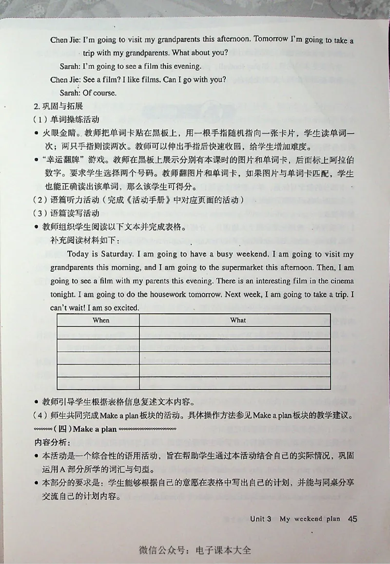 英语PEP6A教师教学用书_26春四年级上下册人教版_四上英语合集人教版PEP英语四年级上册新教材（教学视频+课件+动画+音频+练习+教案）_16教师用书_小学英语_人教版PEP