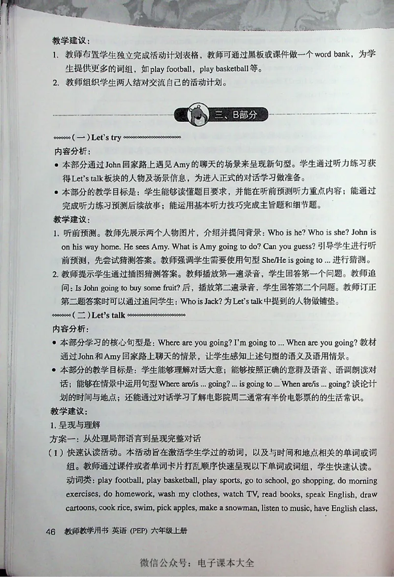 英语PEP6A教师教学用书_26春四年级上下册人教版_四上英语合集人教版PEP英语四年级上册新教材（教学视频+课件+动画+音频+练习+教案）_16教师用书_小学英语_人教版PEP