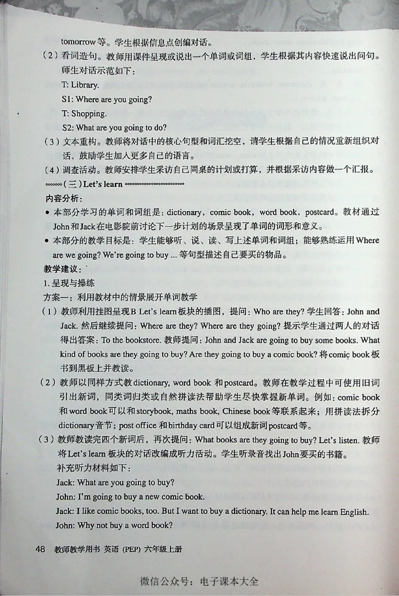英语PEP6A教师教学用书_26春四年级上下册人教版_四上英语合集人教版PEP英语四年级上册新教材（教学视频+课件+动画+音频+练习+教案）_16教师用书_小学英语_人教版PEP