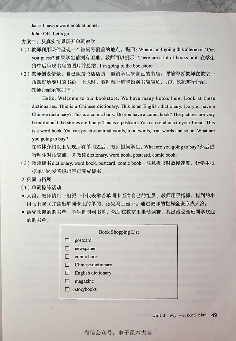 英语PEP6A教师教学用书_26春四年级上下册人教版_四上英语合集人教版PEP英语四年级上册新教材（教学视频+课件+动画+音频+练习+教案）_16教师用书_小学英语_人教版PEP
