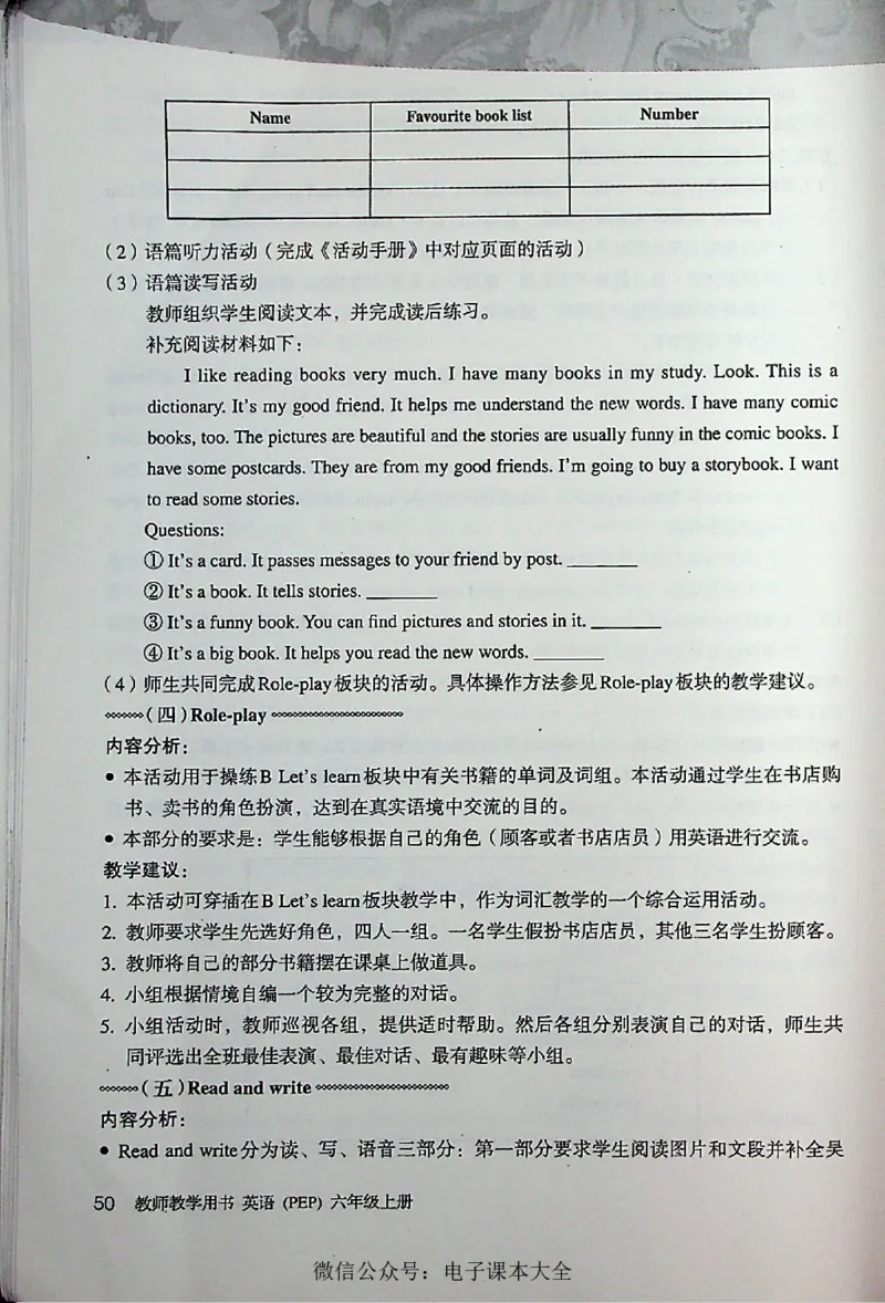 英语PEP6A教师教学用书_26春四年级上下册人教版_四上英语合集人教版PEP英语四年级上册新教材（教学视频+课件+动画+音频+练习+教案）_16教师用书_小学英语_人教版PEP