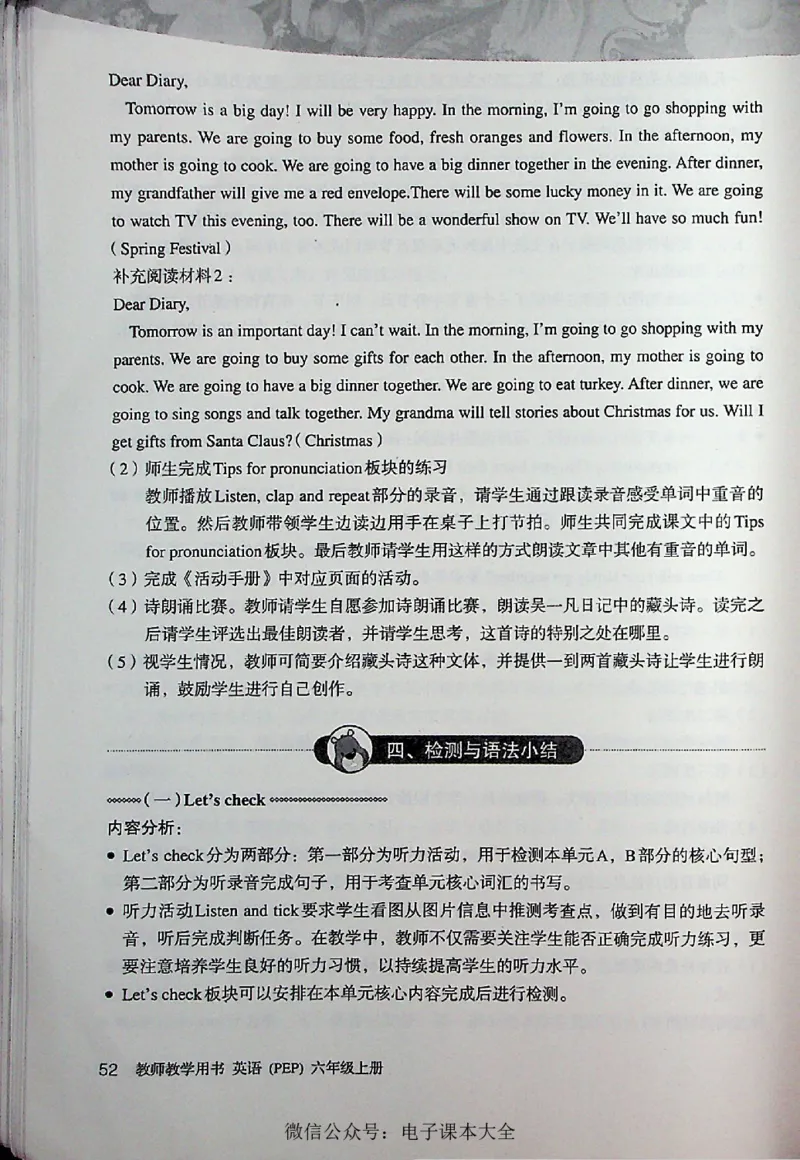 英语PEP6A教师教学用书_26春四年级上下册人教版_四上英语合集人教版PEP英语四年级上册新教材（教学视频+课件+动画+音频+练习+教案）_16教师用书_小学英语_人教版PEP