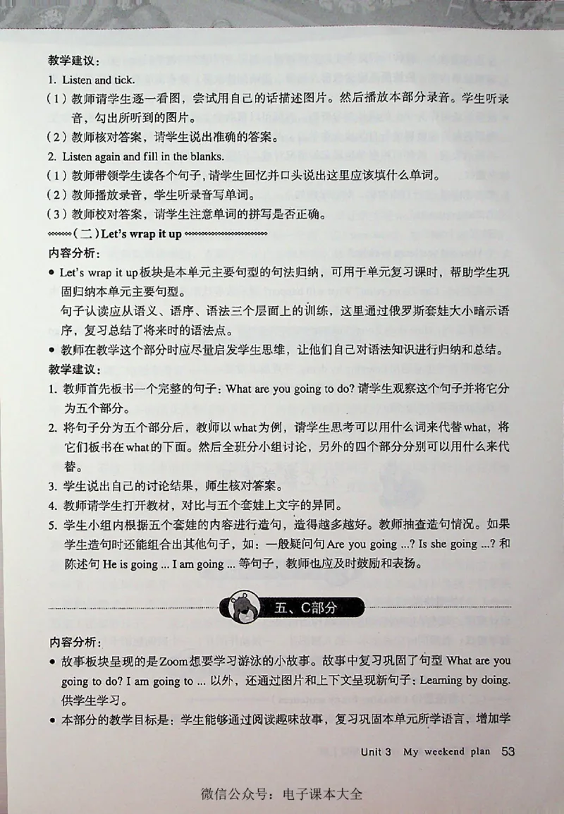 英语PEP6A教师教学用书_26春四年级上下册人教版_四上英语合集人教版PEP英语四年级上册新教材（教学视频+课件+动画+音频+练习+教案）_16教师用书_小学英语_人教版PEP
