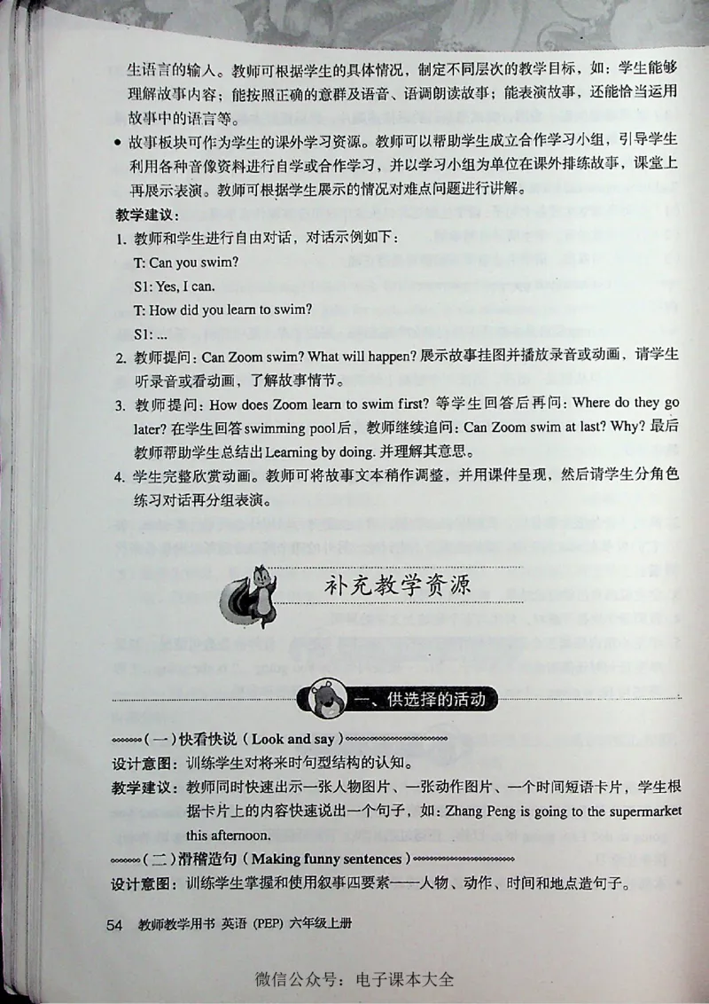 英语PEP6A教师教学用书_26春四年级上下册人教版_四上英语合集人教版PEP英语四年级上册新教材（教学视频+课件+动画+音频+练习+教案）_16教师用书_小学英语_人教版PEP