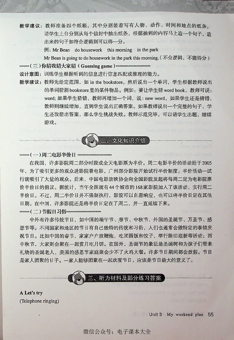 英语PEP6A教师教学用书_26春四年级上下册人教版_四上英语合集人教版PEP英语四年级上册新教材（教学视频+课件+动画+音频+练习+教案）_16教师用书_小学英语_人教版PEP