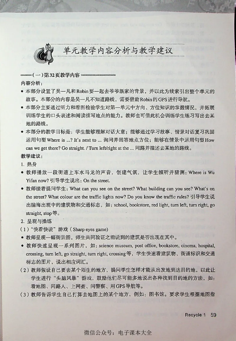 英语PEP6A教师教学用书_26春四年级上下册人教版_四上英语合集人教版PEP英语四年级上册新教材（教学视频+课件+动画+音频+练习+教案）_16教师用书_小学英语_人教版PEP