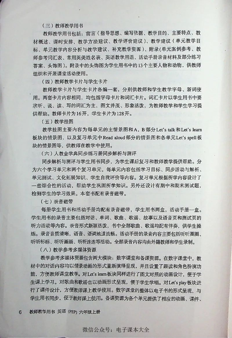 英语PEP6A教师教学用书_26春四年级上下册人教版_四上英语合集人教版PEP英语四年级上册新教材（教学视频+课件+动画+音频+练习+教案）_16教师用书_小学英语_人教版PEP