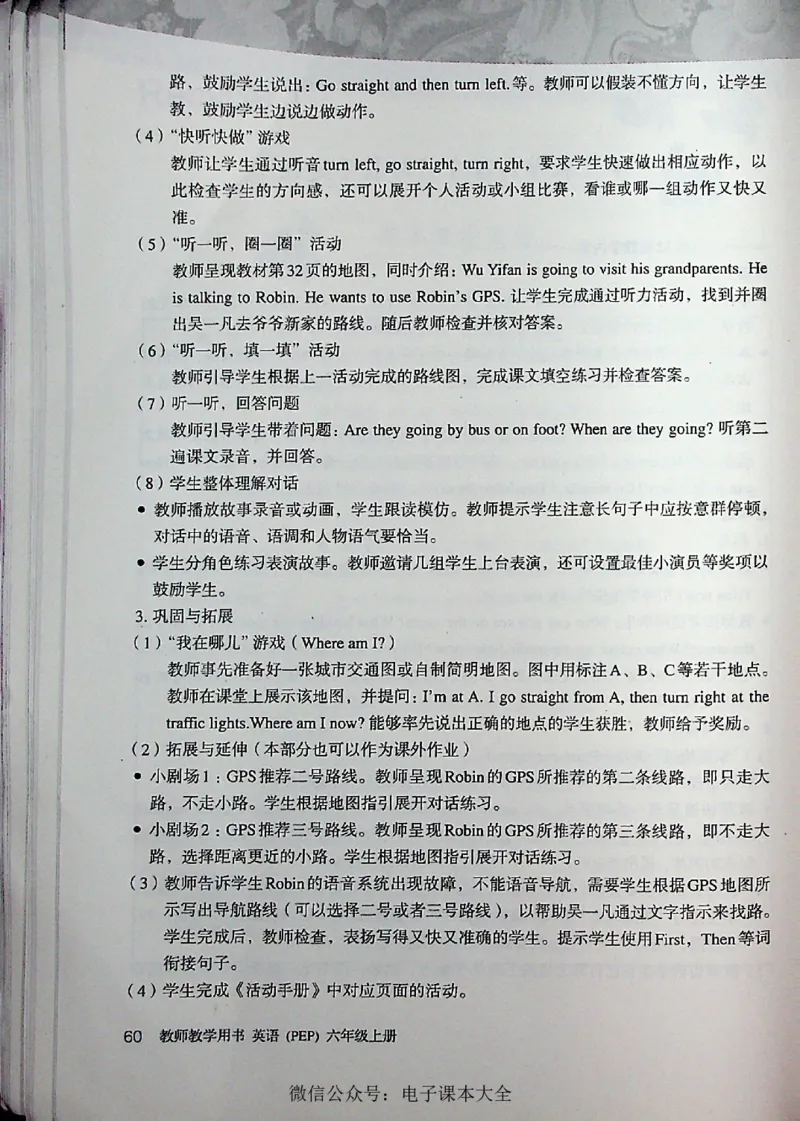 英语PEP6A教师教学用书_26春四年级上下册人教版_四上英语合集人教版PEP英语四年级上册新教材（教学视频+课件+动画+音频+练习+教案）_16教师用书_小学英语_人教版PEP