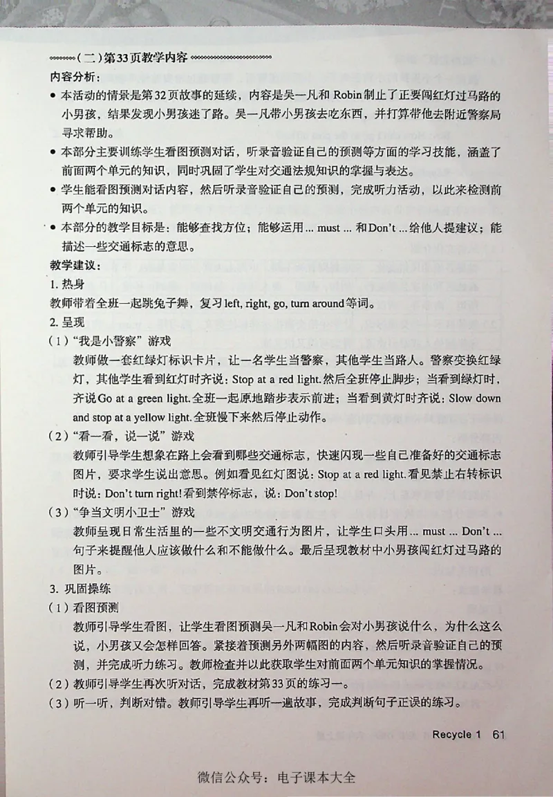 英语PEP6A教师教学用书_26春四年级上下册人教版_四上英语合集人教版PEP英语四年级上册新教材（教学视频+课件+动画+音频+练习+教案）_16教师用书_小学英语_人教版PEP