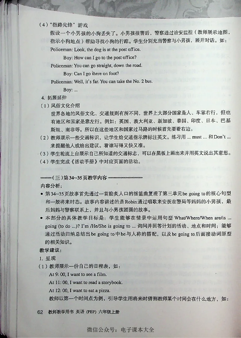 英语PEP6A教师教学用书_26春四年级上下册人教版_四上英语合集人教版PEP英语四年级上册新教材（教学视频+课件+动画+音频+练习+教案）_16教师用书_小学英语_人教版PEP