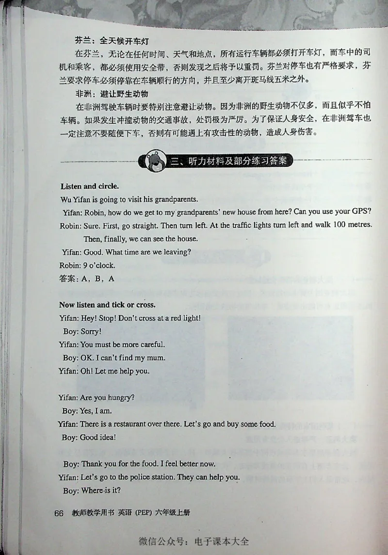 英语PEP6A教师教学用书_26春四年级上下册人教版_四上英语合集人教版PEP英语四年级上册新教材（教学视频+课件+动画+音频+练习+教案）_16教师用书_小学英语_人教版PEP