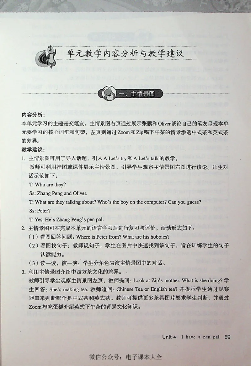 英语PEP6A教师教学用书_26春四年级上下册人教版_四上英语合集人教版PEP英语四年级上册新教材（教学视频+课件+动画+音频+练习+教案）_16教师用书_小学英语_人教版PEP