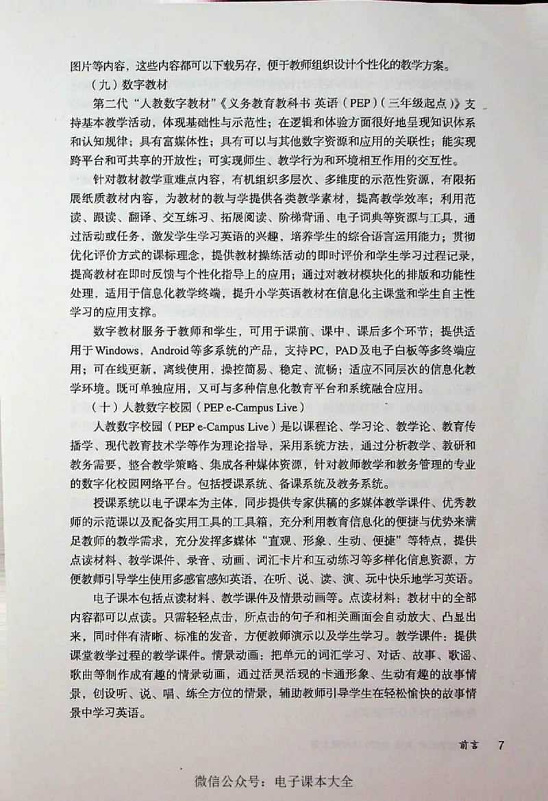 英语PEP6A教师教学用书_26春四年级上下册人教版_四上英语合集人教版PEP英语四年级上册新教材（教学视频+课件+动画+音频+练习+教案）_16教师用书_小学英语_人教版PEP