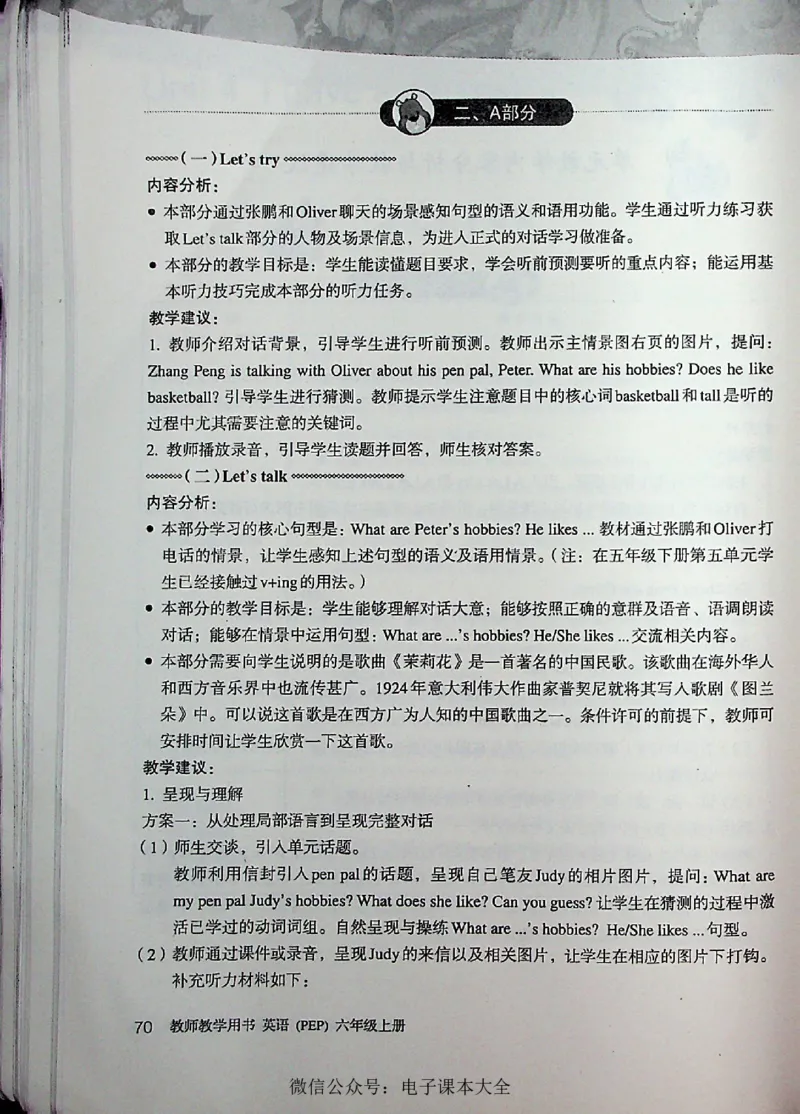 英语PEP6A教师教学用书_26春四年级上下册人教版_四上英语合集人教版PEP英语四年级上册新教材（教学视频+课件+动画+音频+练习+教案）_16教师用书_小学英语_人教版PEP