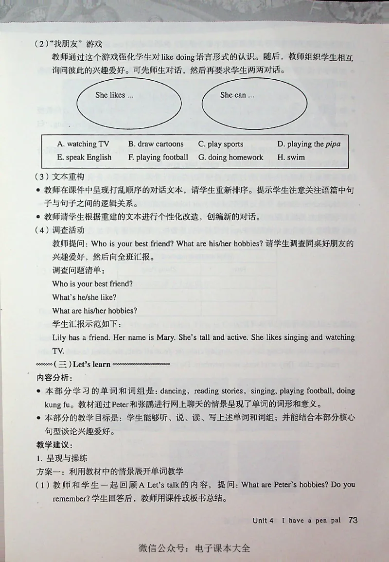 英语PEP6A教师教学用书_26春四年级上下册人教版_四上英语合集人教版PEP英语四年级上册新教材（教学视频+课件+动画+音频+练习+教案）_16教师用书_小学英语_人教版PEP