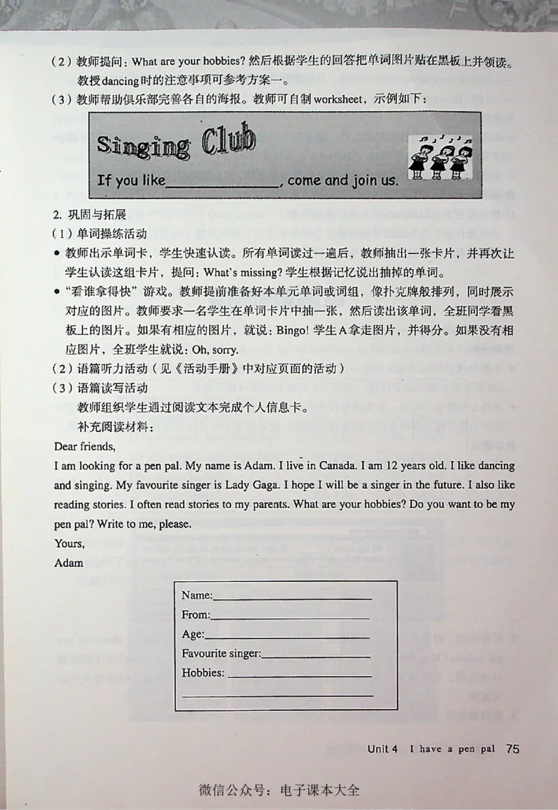 英语PEP6A教师教学用书_26春四年级上下册人教版_四上英语合集人教版PEP英语四年级上册新教材（教学视频+课件+动画+音频+练习+教案）_16教师用书_小学英语_人教版PEP