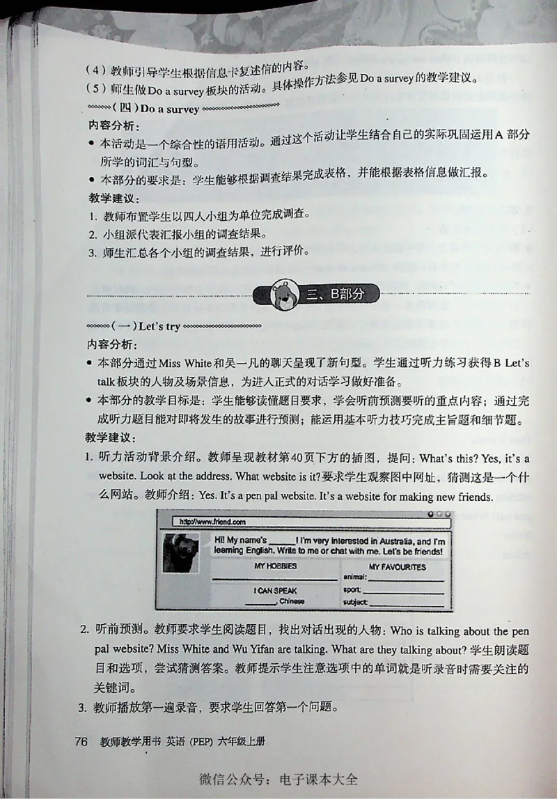 英语PEP6A教师教学用书_26春四年级上下册人教版_四上英语合集人教版PEP英语四年级上册新教材（教学视频+课件+动画+音频+练习+教案）_16教师用书_小学英语_人教版PEP