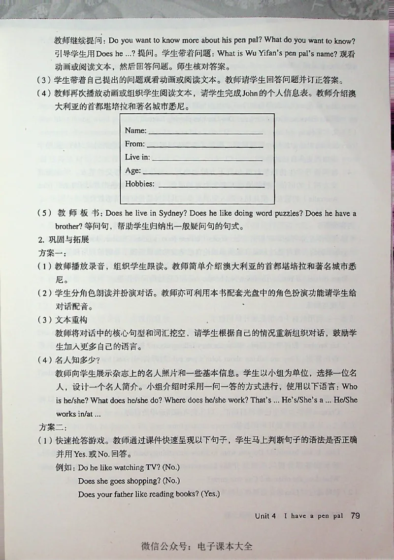 英语PEP6A教师教学用书_26春四年级上下册人教版_四上英语合集人教版PEP英语四年级上册新教材（教学视频+课件+动画+音频+练习+教案）_16教师用书_小学英语_人教版PEP