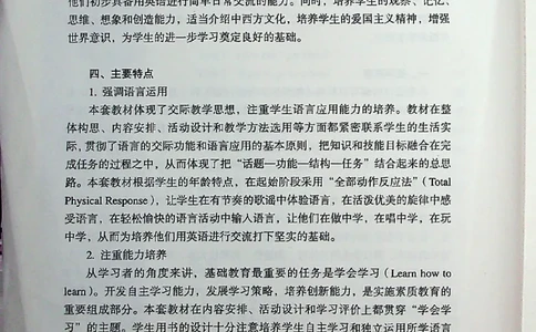 英语PEP6A教师教学用书_26春四年级上下册人教版_四上英语合集人教版PEP英语四年级上册新教材（教学视频+课件+动画+音频+练习+教案）_16教师用书_小学英语_人教版PEP