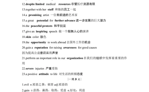 2025届北师大版(2019)高中英语一轮复习语基默写必修第二册UNIT6THEADMIRABLE(学生版)_03高考英语_2025年新高考资料_一轮复习_2025届高中英语一轮话题语基默写课件+练习（完结）