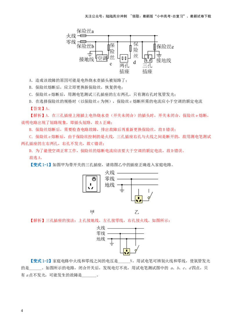 专题19生活用电（3考点+6考向）（讲义）（解析版）_02中考总复习（2026版更新中）_04-物理-中考总复习_2024年中考复习资料_一轮复习_配套讲义（原卷版+解析版）