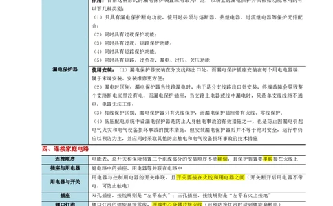 专题19生活用电（3考点+6考向）（讲义）（解析版）_02中考总复习（2026版更新中）_04-物理-中考总复习_2024年中考复习资料_一轮复习_配套讲义（原卷版+解析版）