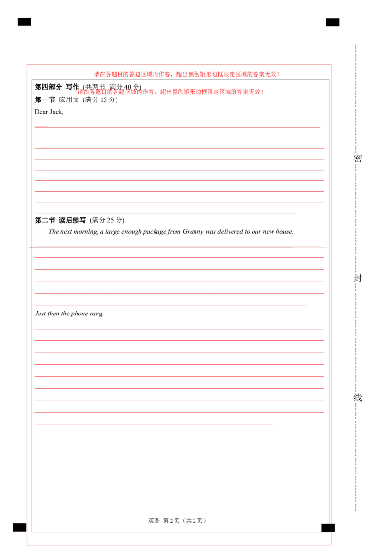 2024年高考英语模拟试题（新高考版）（一）（答题卡）_03高考英语_新高考复习资料_2024年新高考资料_一轮复习资料_2024年高考英语一轮复习模拟卷
