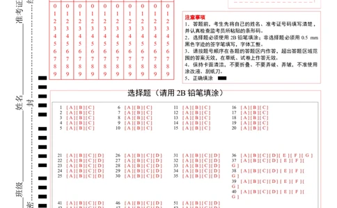 2024年高考英语模拟试题（新高考版）（一）（答题卡）_03高考英语_新高考复习资料_2024年新高考资料_一轮复习资料_2024年高考英语一轮复习模拟卷